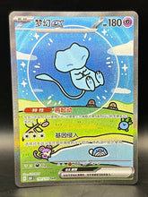 Mew EX - Chinese 151 Surprise - 191/151